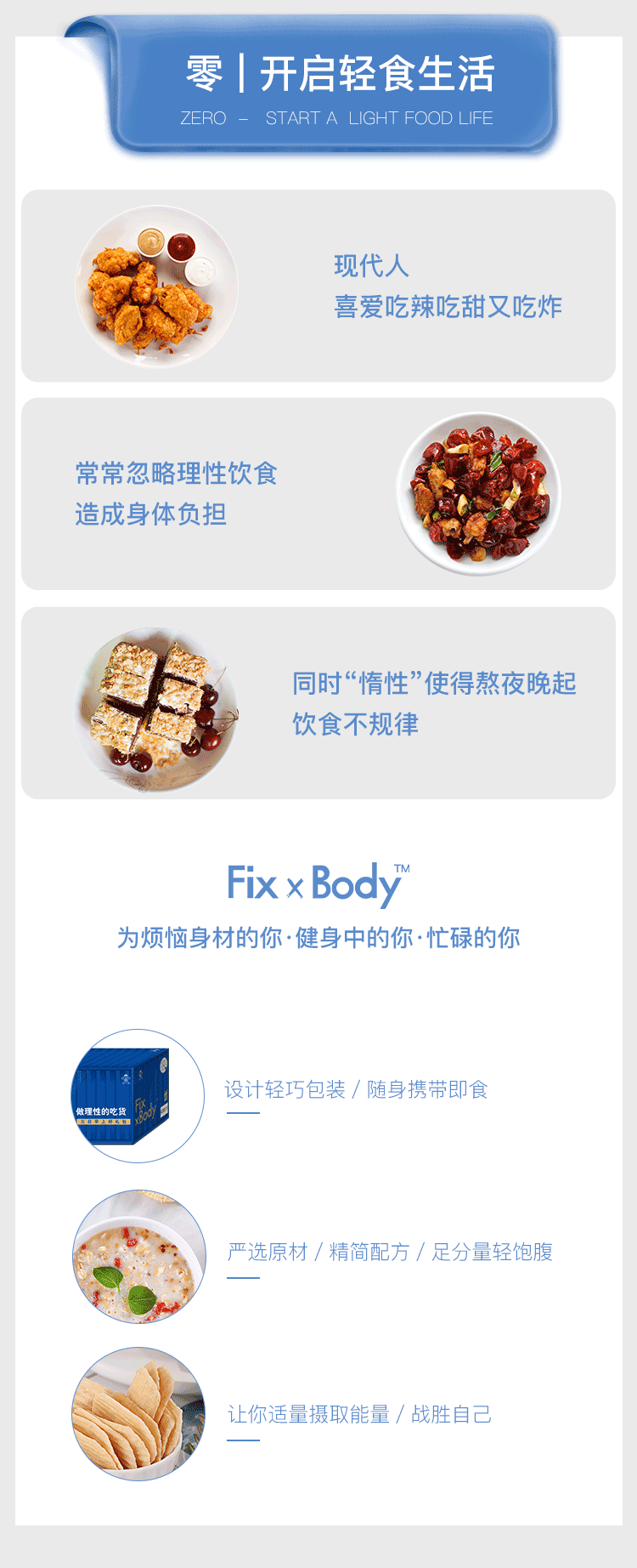 旺旺 Fix X Body轻享下午小点 代餐零食礼盒 436g+750ml 图3