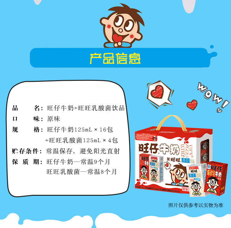 旺仔牛奶+乳酸菌组合 125ml*20盒 图5