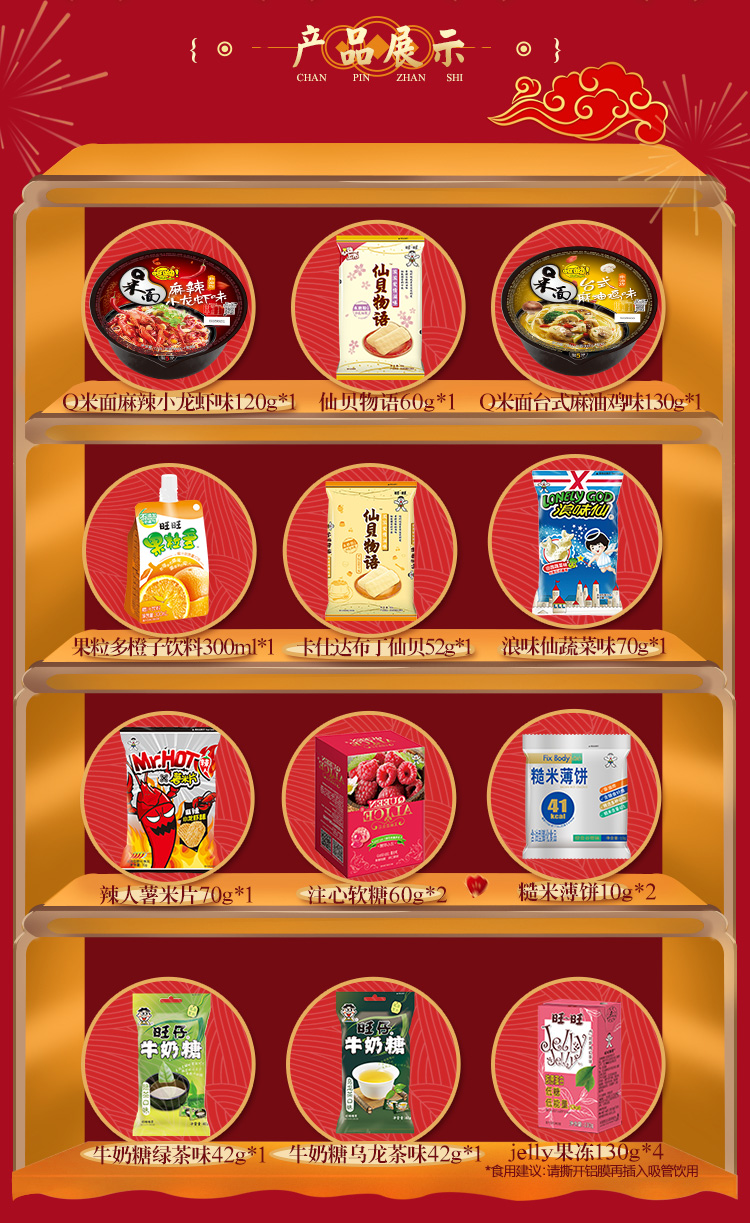 旺旺 尝鲜荟 零食年货大礼包 1500g 图4