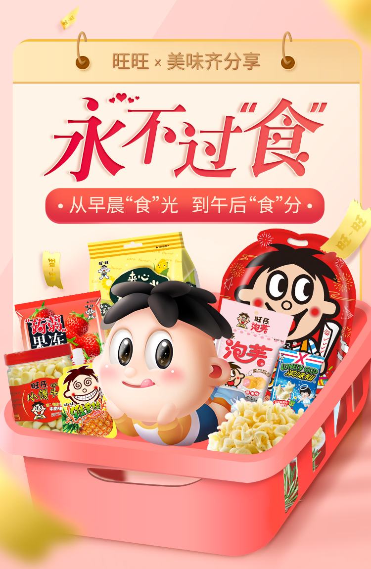 旺旺 儿童大礼包 1kg 天猫优惠券折后¥39.9包邮(89.9-50) 旺旺 儿童大礼包 1kg 天猫优惠券折后¥39.9包邮(89.9-50)