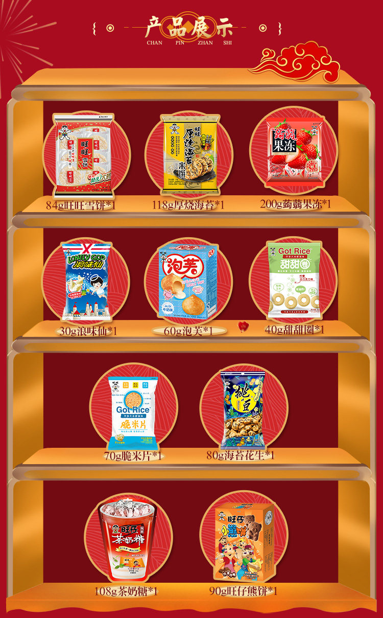 旺旺零食大礼包 图3