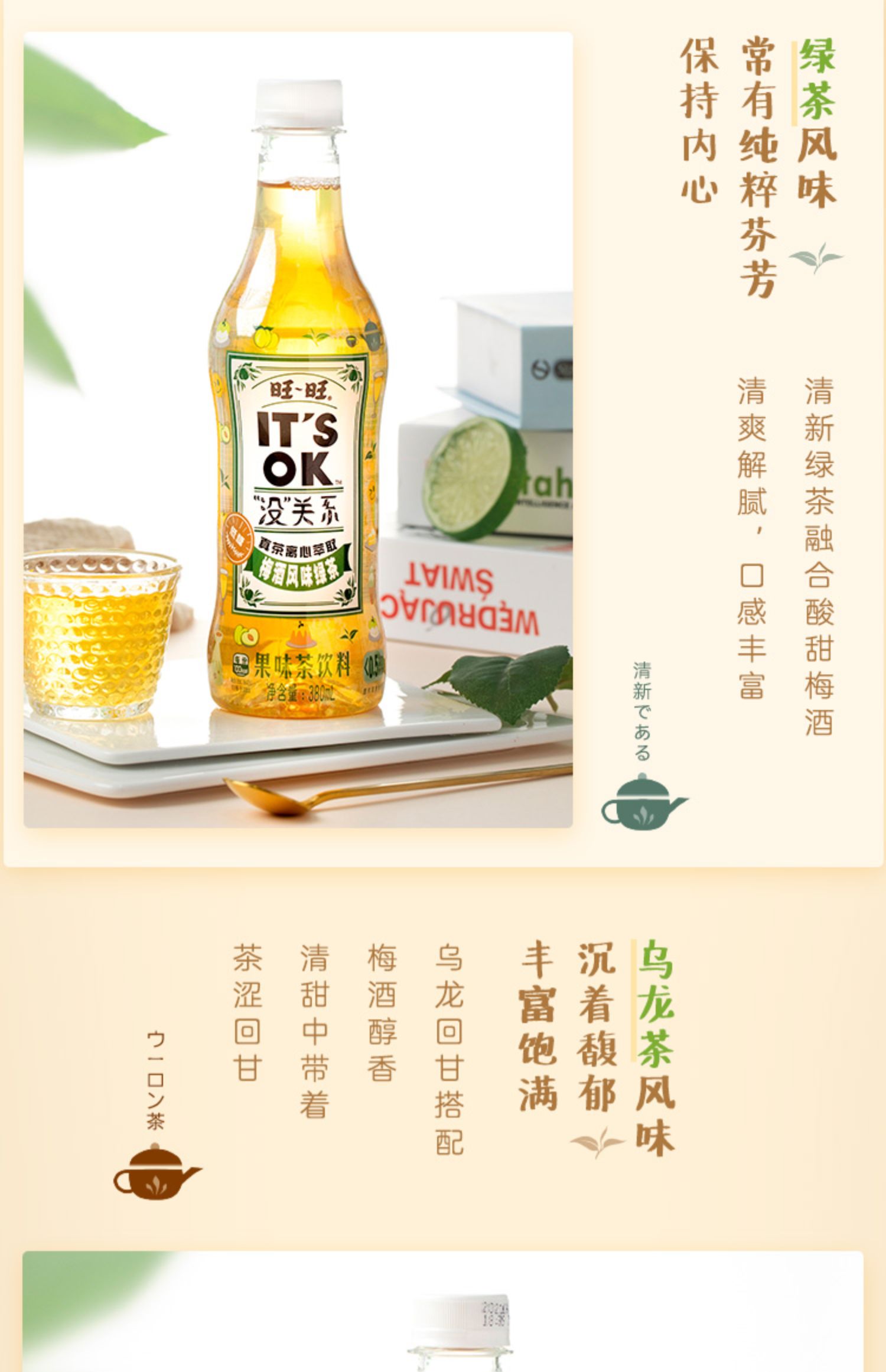 【6瓶装】旺旺没关系梅酒风味绿茶乌龙茶