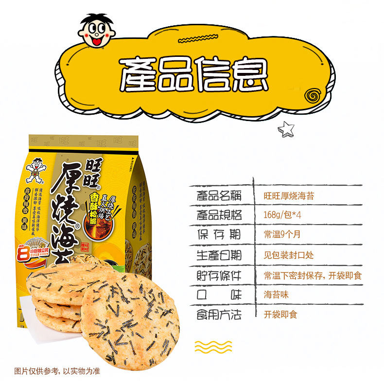 旺旺 厚烧海苔米饼 168g*4包 图3