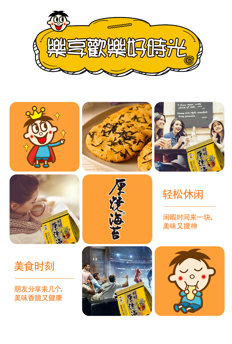 旺旺 厚烧海苔米饼 168g*4包 图7