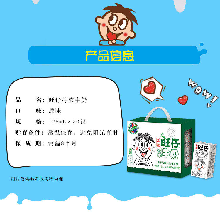 旺旺 旺仔特浓牛奶 125ml*20盒 乳蛋白含量≥3.6% 图2