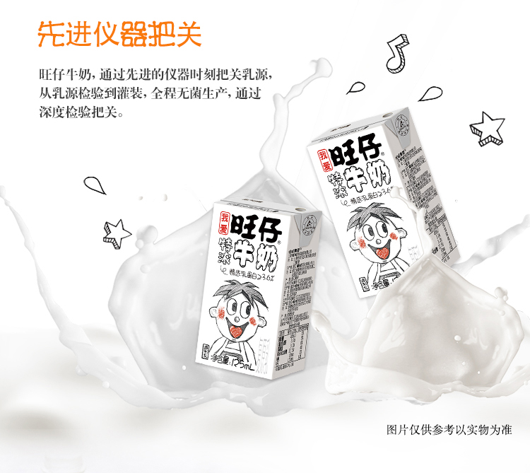 旺旺 特浓牛奶 125ml*20盒 乳蛋白≥3.6% 图4