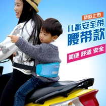 Electric vehicle child safety belt motorcycle carrier baby strap anti-fall child baby protection belt fixed belt