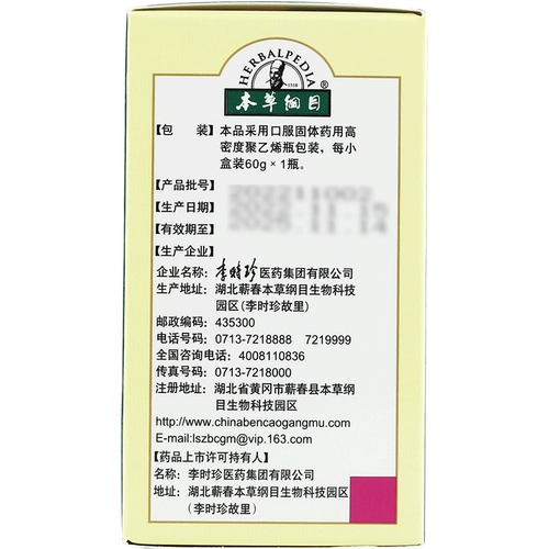 本草纲目 Зишен таблетки 60G*1 бутылка/коробка Ли Шижэнь Фармацевтическая Группа Ко., ООО Хуанбай Шуими таблетки закрыто моча, нижняя полность живота, мочеиспускание мочевого пузыря, питательные почки и прозрачное тепло