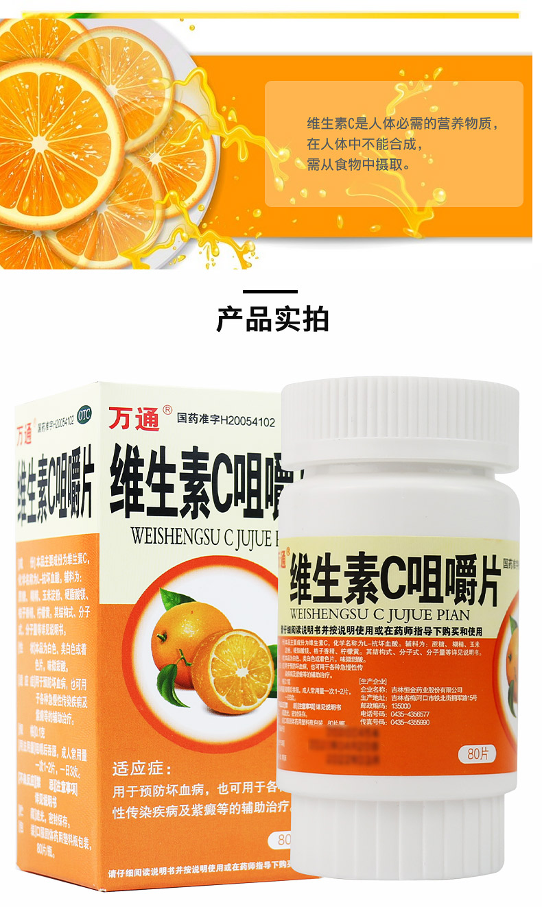万通 维生素C咀嚼片80片补充维生素女性坏血病vc片吸收(图3)