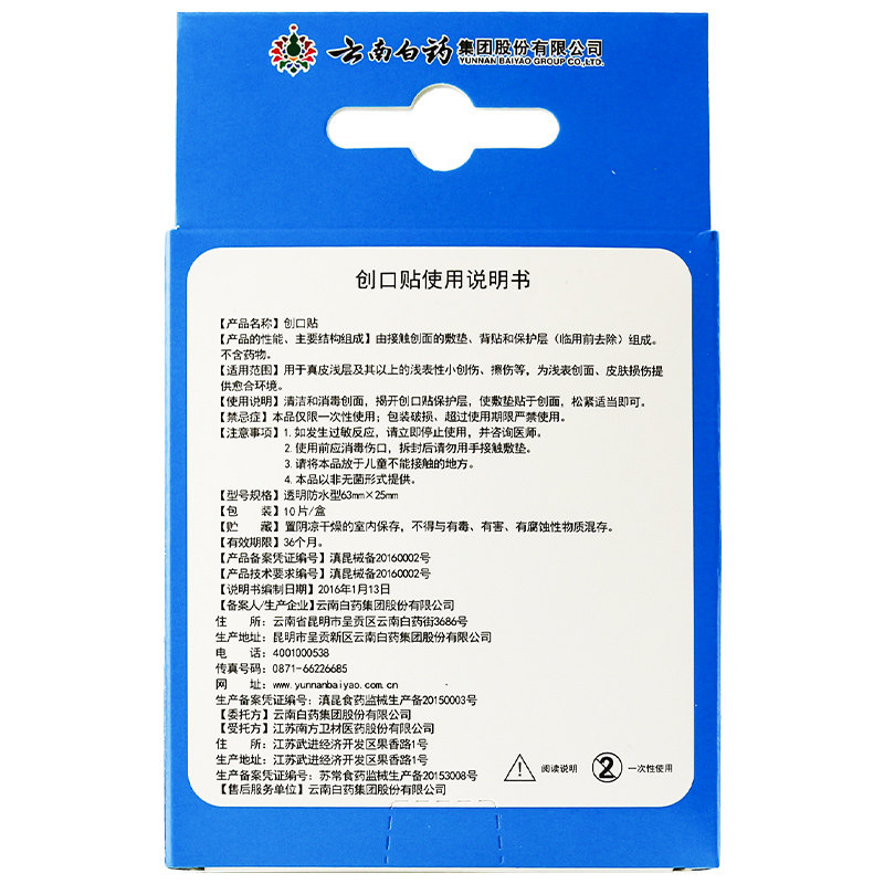 云南白药创可贴🩹真的能防水透气吗？儿童适用又该如何挑选？