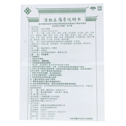 Кровяная циркуляция и обезболивающие кремы Юй Лянккина 10 Вставьте шею поясничный поясничный поясничный поясничный