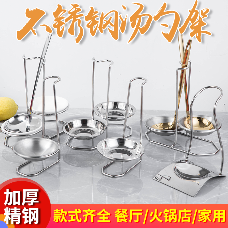 Soup Spoon Rack Stainless Steel Hot Pot Soup Spoon Leaking Spoon Suit Containing Layer Rack Hung Spoon Rack Hotel Soup Shelving Spoon Rack