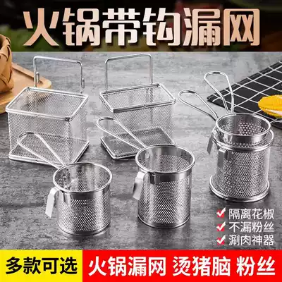 Stainless steel small hot pot colander hot pig brain fan brain flower leakage filter with sieve hook fishing spoon cooking noodle funnel