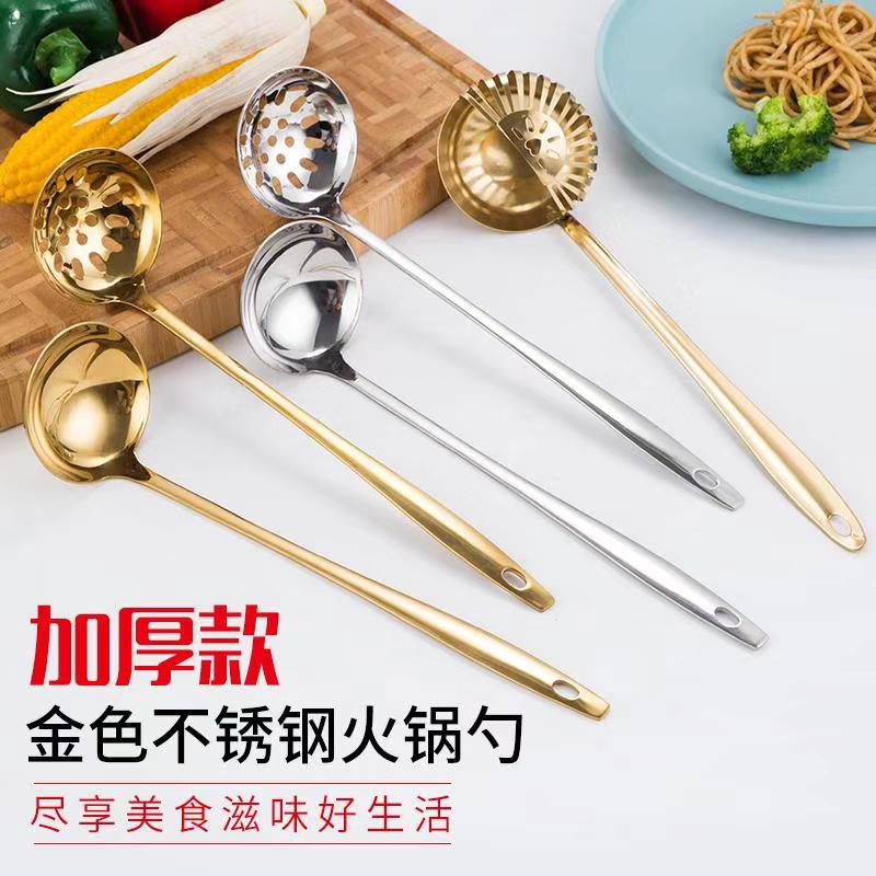 Golden spoon colander set Two-in-one stainless steel long handle spoon dual-use hot pot spoon spoon shelf for dining room