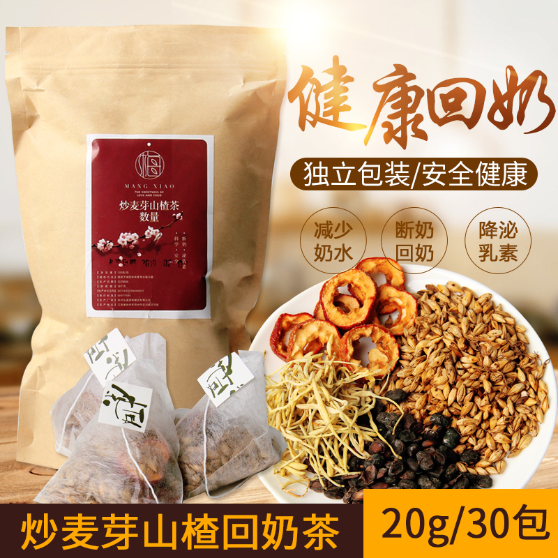 Fried malt hawthorn Back to milk Tea Fermented Bean Sauce back to milk Tea Broking back milk Dairy Raw Malt Drops Lacon milk Milk Bag Tea