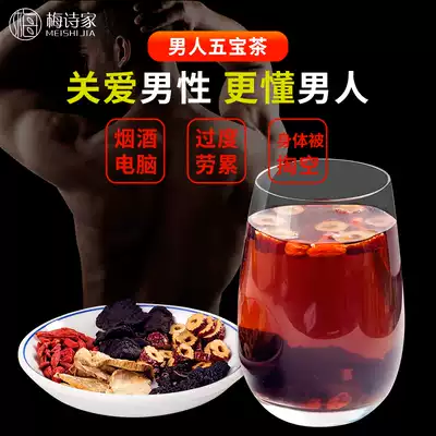 Buy 2 get 1 Five Treasure Tea man wolfberry tea husband tonic tea Mulberry maca yellow essence health tonic combination Tea