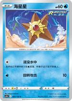 (Carte frontière nord) PTCG Pokémon authentique simple 6 bombes CS4 étoile de mer C boule plate Flash 023