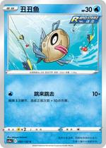 (Northern Border Card) PTCG Genuine Pokémon Simple Hit 6 Bullets CS4 Ugly Fish C Flat Ball Flash 032