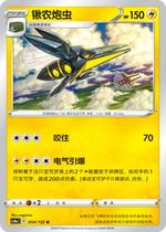 (Northern Border Card) PTCG Genuine Pokémon Simple 6 Bullets CS4 Shovel Cannon U Flat Ball Flash 054