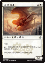 (North card) MTG 25th Anniversary Master A25 Angel Letter