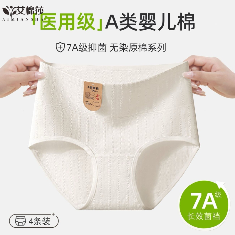 【7A Antibacterial】Genuine Class a Maternal and Infant Cotton High-Waisted Women's Briefs, Large Size, Pure Cotton, Antibacterial, Full Cotton, Extended Crotch