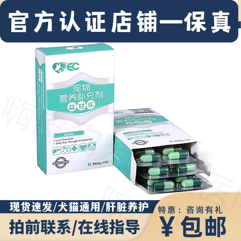 Yi pet Zhuang Yi Ganle pet liver protection medicine cat ascites dog protection liver Ning liver disease liver damage liver detoxification jaundice