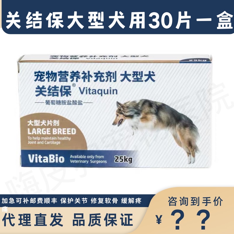 Vitabao Guan Baobao large dog hip dysplasia glucosamine chondroitin leg lame golden retriever joint treasure