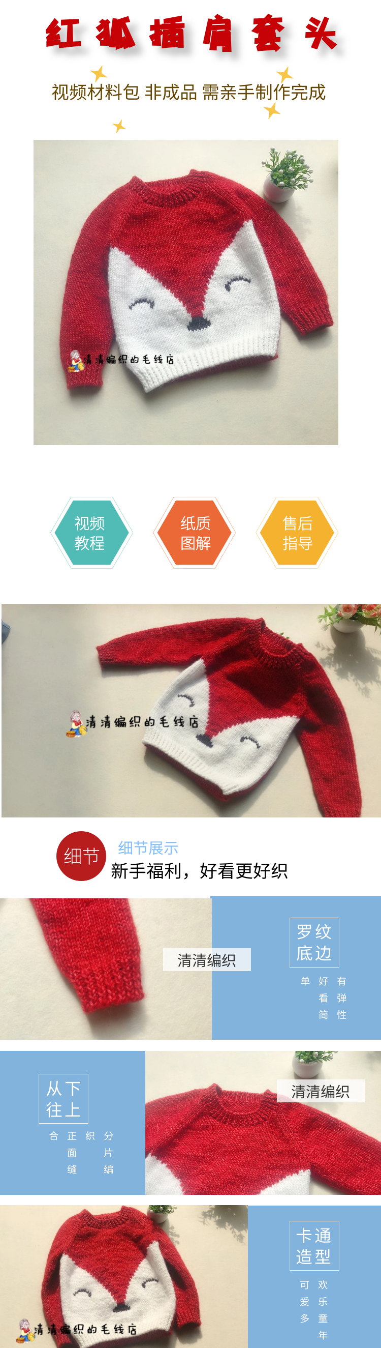 diy编织材料包 清清编织红狐插肩套头狐狸毛衣儿童成人棒针手工毛线视频材料包