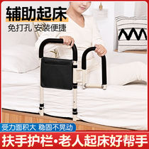 Get-up aid bedside armrest elderly riser household power-assisted railing bed guardrail anti-fall artifact