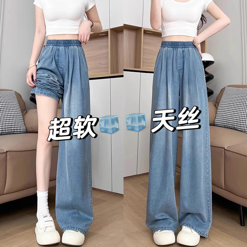 Lyocell Tencel Jeans for Women, Summer Thin Style, 2026 New Model, Plus Size, High Waist, Slimming, Ice Silk Wide-Leg Pants