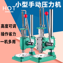 Small punch machine manual press manual press desktop manual press hand beer machine chopping machine molding machine