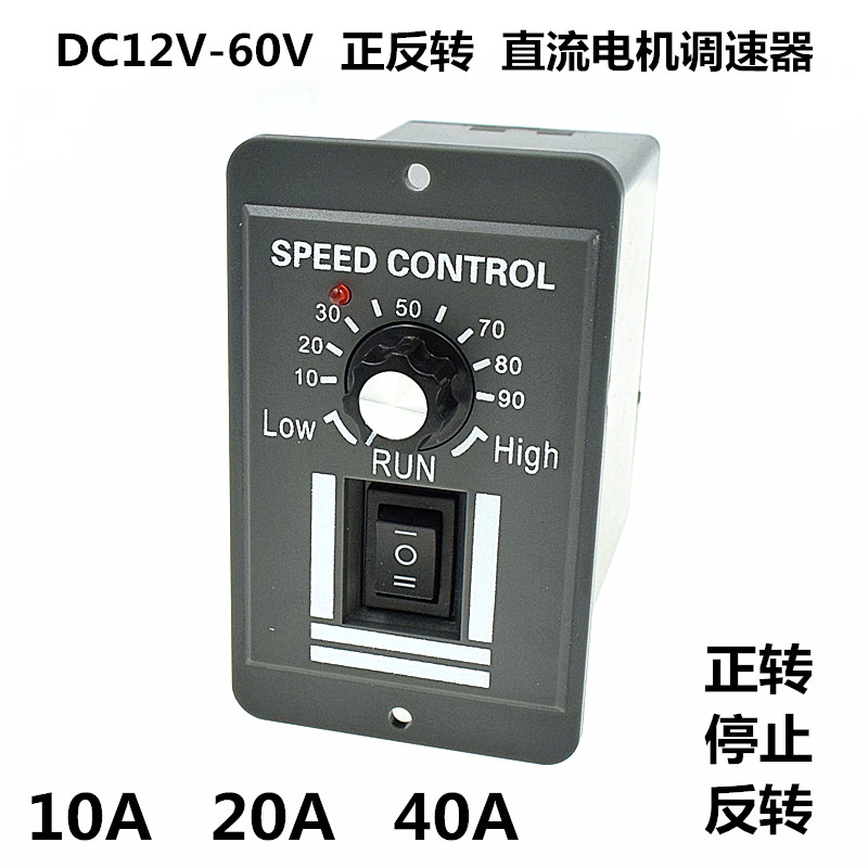 PWM DC motor Promise speed regulator 12V-60V variable speed positive reversal with switch rev plate 10A20A40A