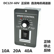 PWM DC motor polar regulator 12V-60V transmission positive and reversal switch switch speed plate 10A20A40A