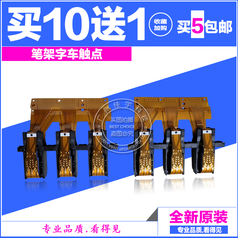 Apply to HP5000 HP5500 HP5100 cross contact point Q1251-69273