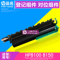 Applicable to the original HP8100HP8150 registration component HP8100HP8150 alignment component RG5-4303