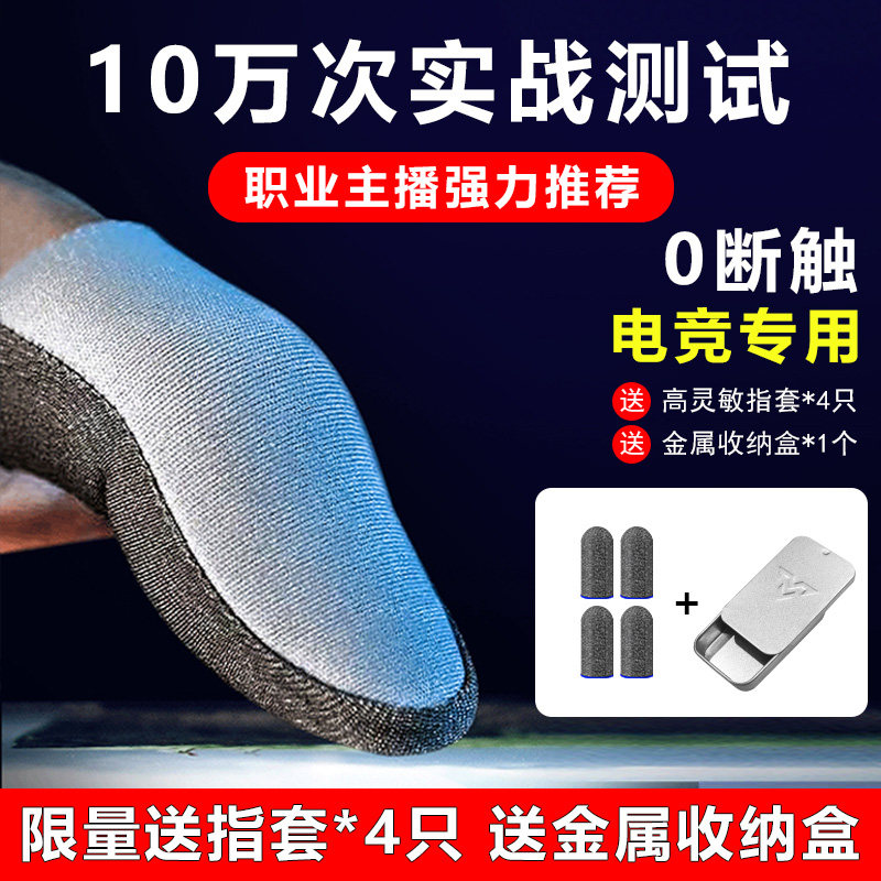 Answer not seeking anyone late Jade shark recommends mobile phone touch thumb finger anti-sweat king chicken games finger