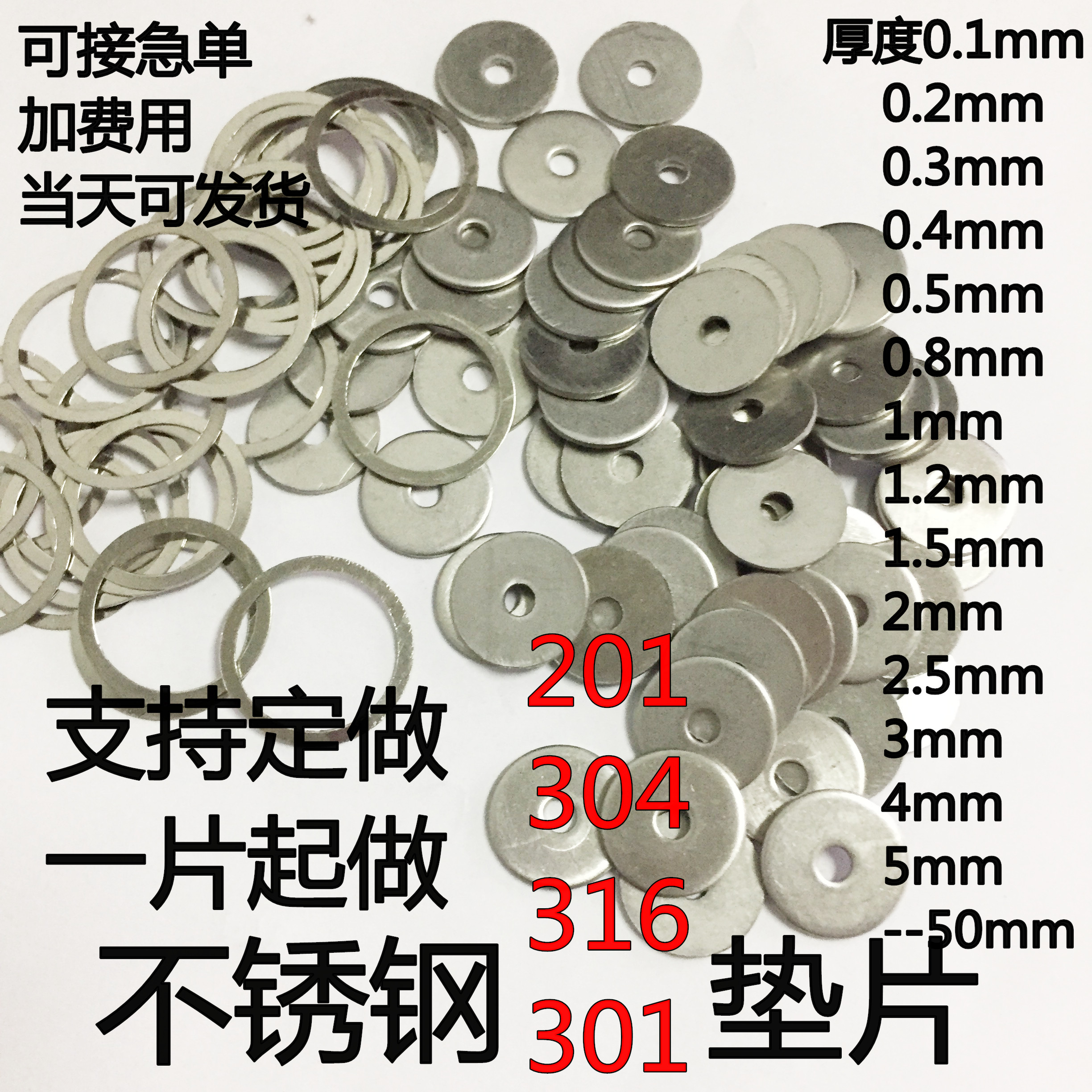 304 stainless steel gaskets 0.05 0.1 0.2 0.3 0.5 1 1.52 3 Adjust the insert ultra-thin clearance plates