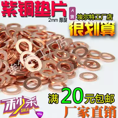 Annealed copper gasket thick 2mm copper gasket M5M6M8M10M12M14M18 Marine gasket flat gasket customized