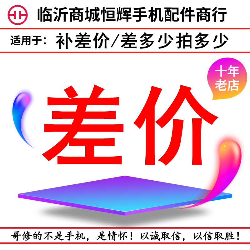 Henghui mobile phone accessories Brilliant Digital Electronics Make up the difference Make up the difference and make up the postage to make up the link