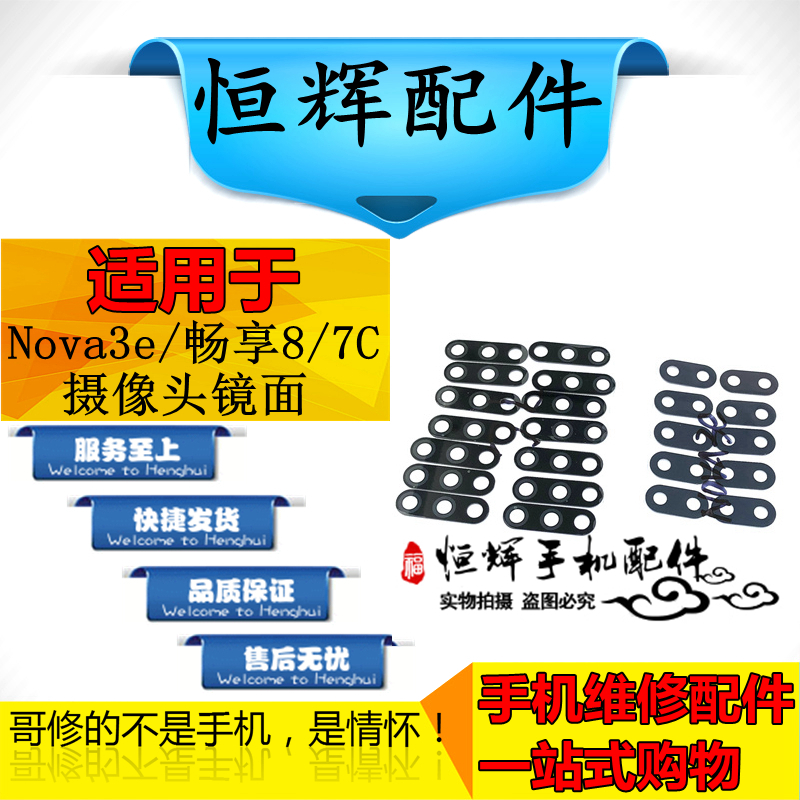 Suitable for HW Nova3e brisk 8 brisk playing 7c camera mirror camera lenses rear phase head glass