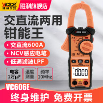 Victory high precision digital clamp meter VC606E AC DC clamp multimeter ammeter electrician universal meter