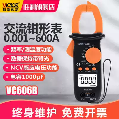 Victory clamp universal meter VC606B clamp meter digital ammeter clamp meter high precision electrician universal meter