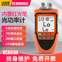 The victory of the light power meter red all-in-one high-precision optical fiber hong guang bi charging (10km) of red tester