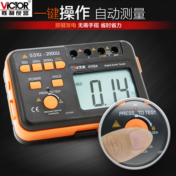 Victory 접지 저항 테스터 VC4105A 고정밀 디지털 로커 미터 번개 보호 토양 비율 구성 요소 측정 장비
