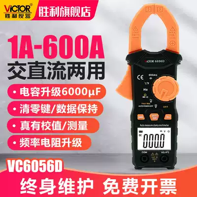 Victory Digital clamp meter VC6056D AC and DC clamp meter Clamp ammeter Clamp universal meter