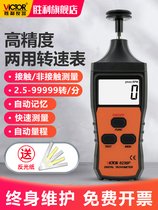 Victory tachometer digital display photoelectric high-precision tachometer motor instrument dual-purpose contact motor line speed meter