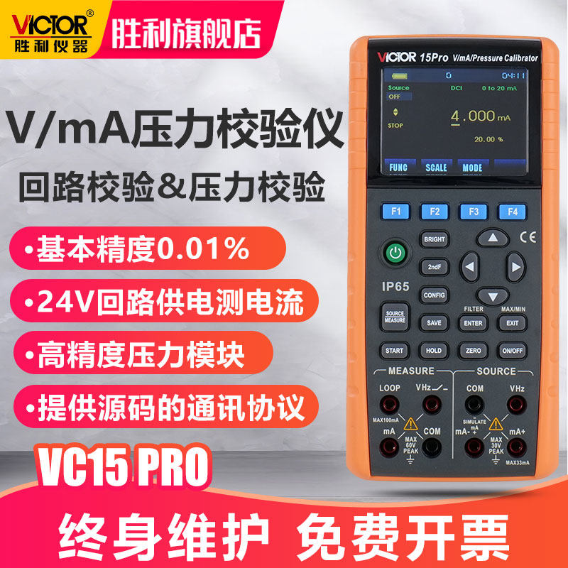 胜利高精度过程信号源电压电流回路热电偶电阻校准压力温度校验仪