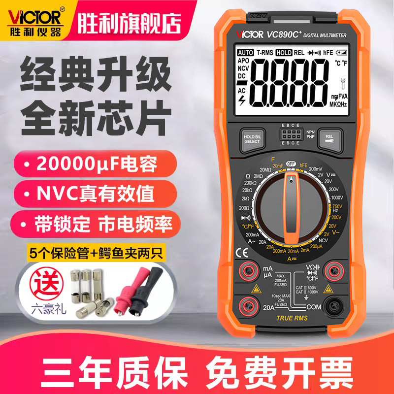 Victoryマルチメーターデジタル高精度全自動インテリジェントVC890C + D多機能メンテナンス電気技師多目的メーター