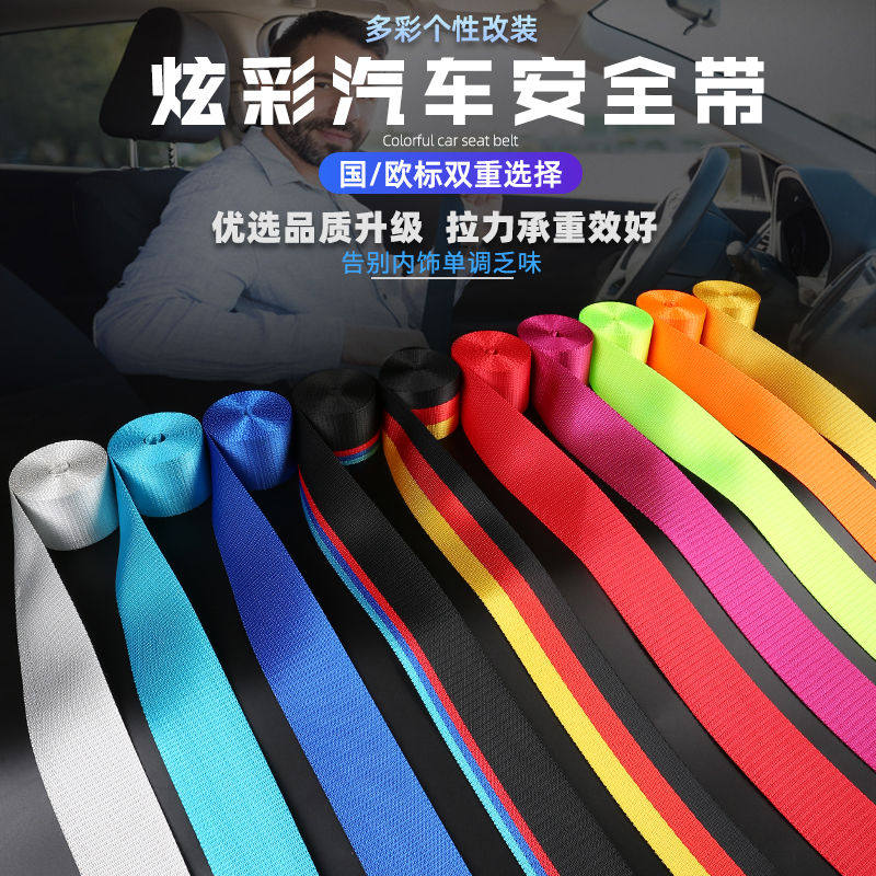 Car color seat belt color change safety belt extension buckle car universal personality modified red safety webbing