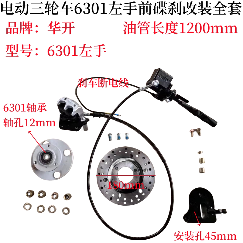 升级你的电动三轮车!华开前轮碟刹改装套件,安全驾驶新选择!-电动车刹车装置-淘宝好物网